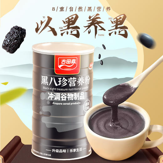 古田森黑八珍营养粉500g*2罐 商品图0