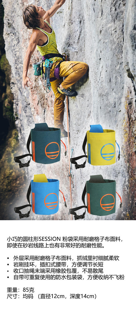 WILDCOUNTRY粉袋 40-0000010000 SESSION CHALK BAG 商品图3