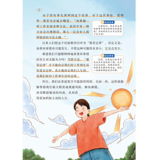 少年读-墨菲定律 单本塑封 商品图3