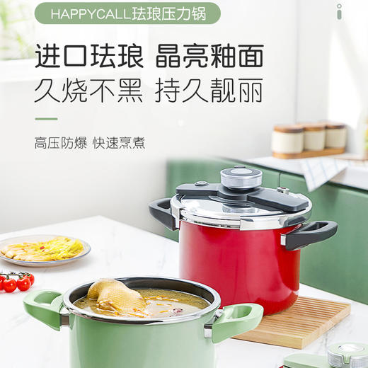 HAPPYCALL珐琅压力锅，Happycall厨房里的爱马仕！晶亮釉面久烧不黑/持久靓丽，实力与颜值并存的传家锅！100kpa压力可以节省⅓烹饪时间，高压快速蒸煮闷炸都能行，焖菜煲汤炖肉超棒！ 商品图0