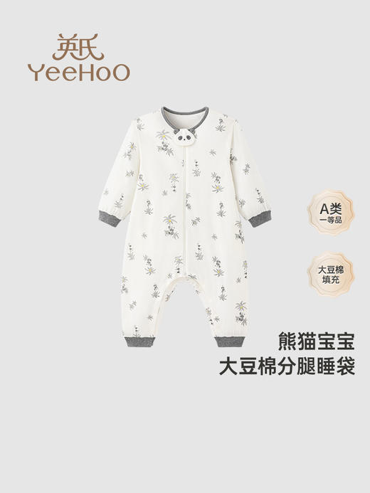 英氏熊猫氧感系列宝宝抗菌分腿睡袋2024四季防踢被YESFJ0Q001A 商品图0