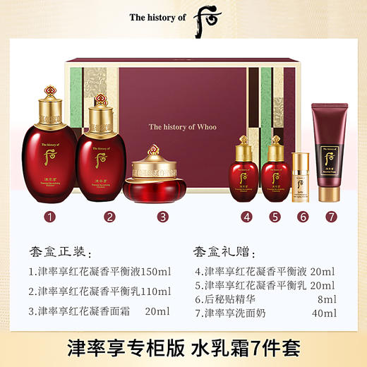 【保税仓】WHOO后津率享水乳霜三件套(24年1月企划) 商品图1