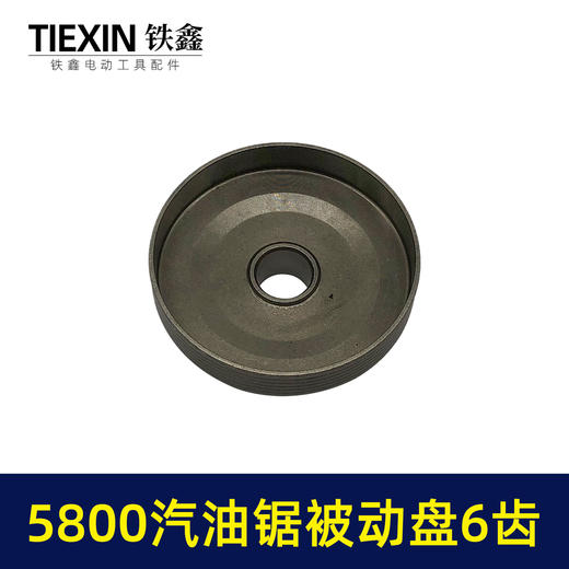 【货号04132】5200/5800汽油锯整体被动盘六齿一体传动盘链条传动轮汽油锯配件 商品图4