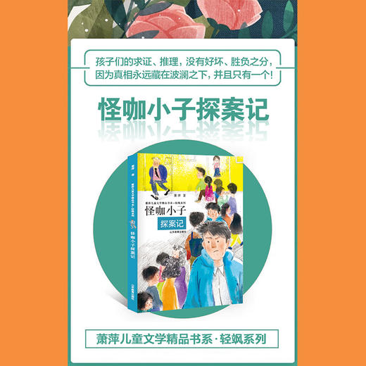 怪咖小子探案记 商品图1