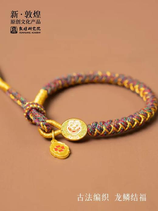 敦煌研究院 敦煌运转吉绳 龙年本命年编织手绳 博物院文创礼品 商品图4
