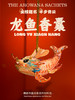 【一夜鱼龙舞】《海错图》鱼化龙设计款—鱼龙香囊 刺绣材料包 商品缩略图0