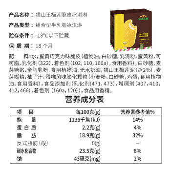 东北大板猫山王榴莲脆皮冰淇淋 87g*5支  盒装 棒支 冷饮 冰激凌 批发 商品图2