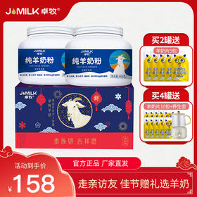 卓牧Jomilk 纯山羊奶粉 不含蔗糖 全家学生女士中老年全脂奶粉纯羊奶粉400g/罐
