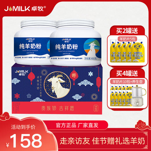 卓牧Jomilk 纯山羊奶粉 不含蔗糖 全家学生女士中老年全脂奶粉纯羊奶粉400g/罐 商品图0