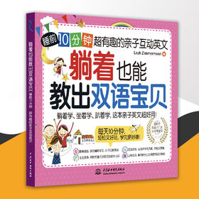 躺着也能教出双语宝贝：睡前 10 分钟，超有趣的亲子互动英文【认识宝贝的身体篇】