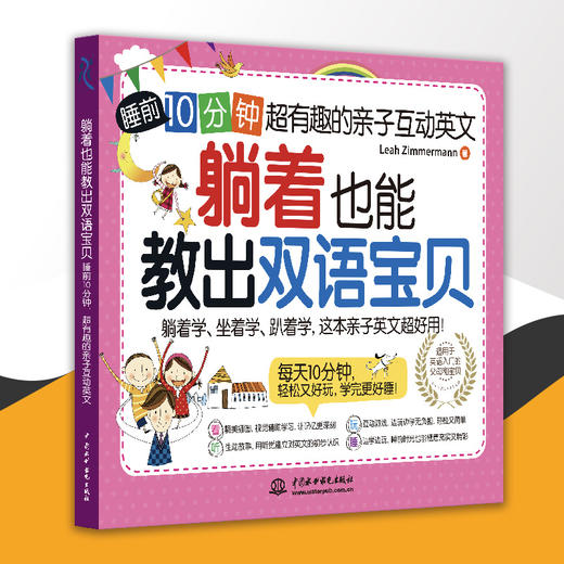 躺着也能教出双语宝贝：睡前 10 分钟，超有趣的亲子互动英文【认识宝贝的身体篇】 商品图0