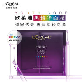 【黑精华面膜4.0】欧莱雅青春密码密集肌能精华鲜注面膜新升级