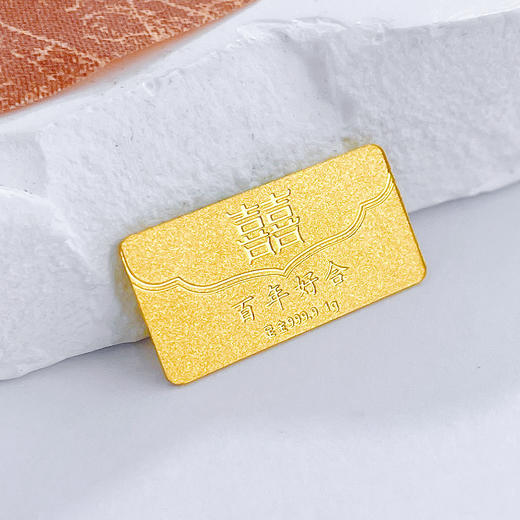 【限时克减128元】【1克】足金999.9 #婚庆 实心1g新婚快乐金条投资金纯黄金双喜百年好合金条（配亚克力盒）(YDJT00058)（预售产品下单后不退款不退货不换货不补差价） 商品图3