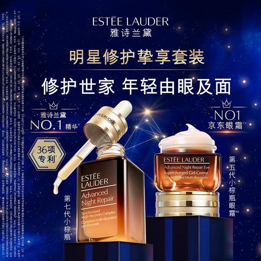 雅诗兰黛小眼面两件礼盒(棕瓶30ml+棕眼15ml)化妆品护肤品 商品图1