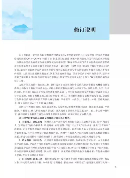  推拿学 第5版 中医学 中医骨伤 护理 康复治疗技术等专业用 第五轮全国中医药高职高专教育规划教材 自我保健推拿 人民卫生出版社 商品图2