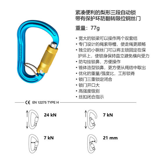 WILDCOUNTRY主锁 40-0000001004 XENON HMS TRILOCK BELAY 商品图4