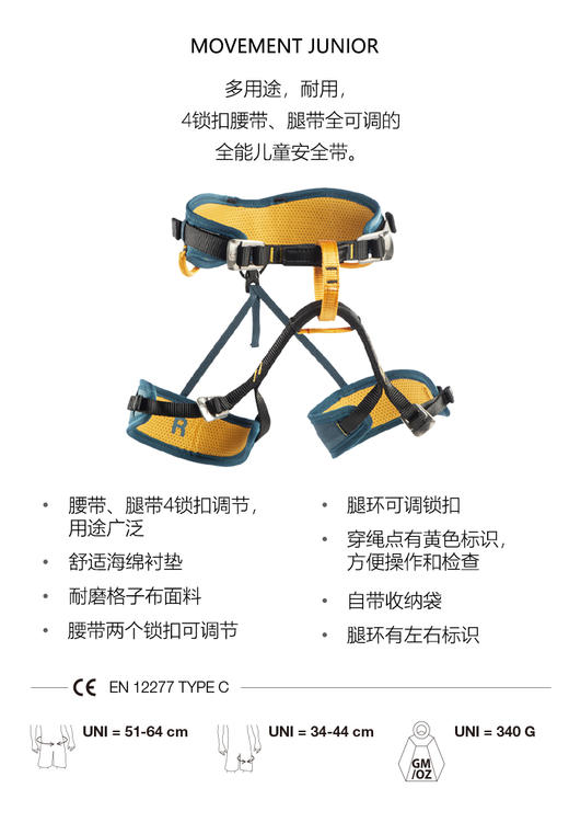 WILDCOUNTRY儿童安全带 40-0000008008 MOVEMENT JUNIOR 商品图2
