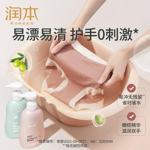 【活动价 4瓶39.9】润本内衣专用洗衣液 儿童款 祛血渍款 湿厕纸 生理期必囤【8.6】 商品图6