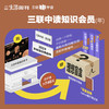 三联中读x理想国新春特供｜中读知识会员年卡 + 理想国图书盲盒 + naive随行笔记本 商品缩略图0
