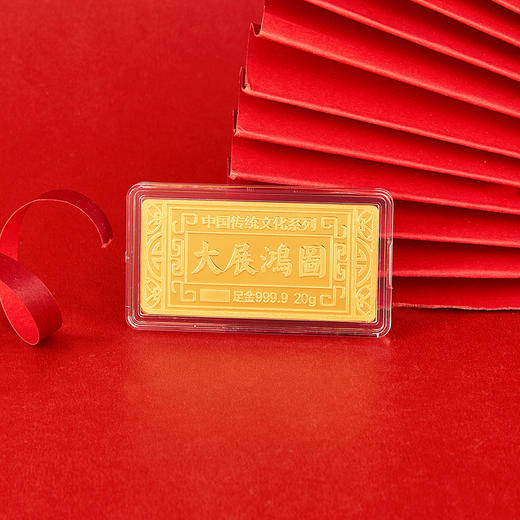 【限时克减150元】【20克】足金999.9 #投资理财 大展鸿图金条20g（配亚克力盒）(YDJT00003-05)（预售产品下单后不退款不退货不换货不补差价） 商品图2