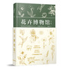 花卉博物馆(第2版) 商品缩略图0