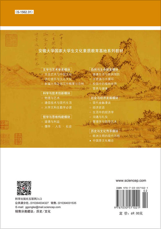 中国茶文化概论 商品图1