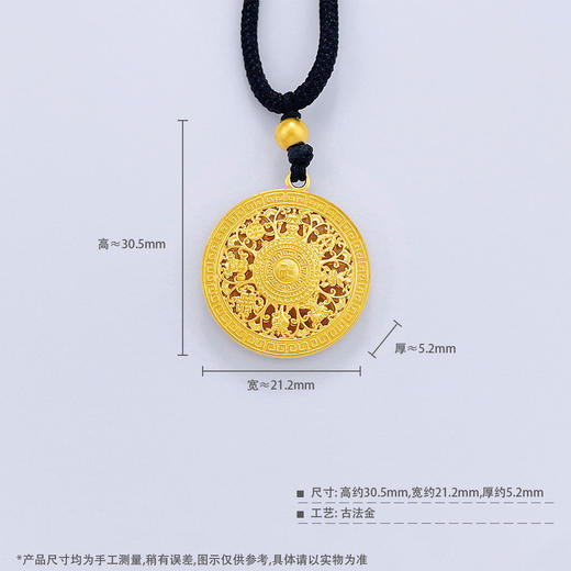 【限时克减128元】足金999.9 #八宝罗盘 #小红书 古法挂绳空心镂空八宝罗盘吊坠（面宽约21.2mm，含珠子）(ANWZGFDZ00200-4)预售产品下单后不退款不退货不换货不补差价 商品图5