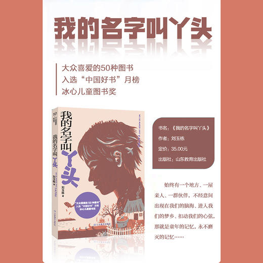 我的名字叫丫头 商品图1