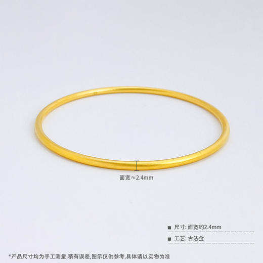 【限时克减150元】足金999.9  【磨砂实心】古法传承面宽约2.4-2.6mm古法光圈古法素圈固口手镯(GFSZW00013-06)（预售产品下单后不退款不退货不换货不补差价） 商品图3