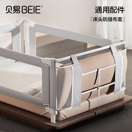 【配件】床围栏配件床头防缝布套&防撞棉&固定绑带&床地两用支脚&蚊帐【曲线】 商品图0