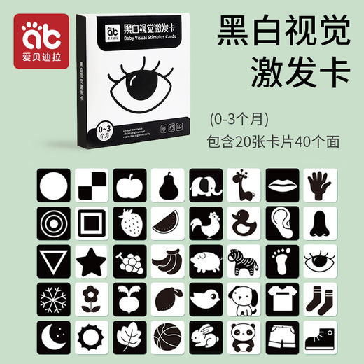 爱贝迪拉黑白卡片婴儿早教卡新生的儿0到3个月6宝宝1追视觉激发卡益智玩具 商品图1