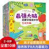 最强大脑启蒙训练玩中学   无塑封 捆皮筋 全10册 商品缩略图0