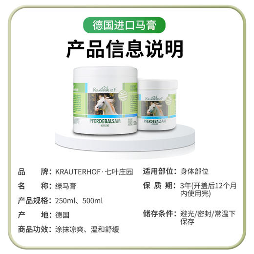 【清凉型绿马膏】Krauterhof 德国原装进口舒缓按摩膏 商品图2