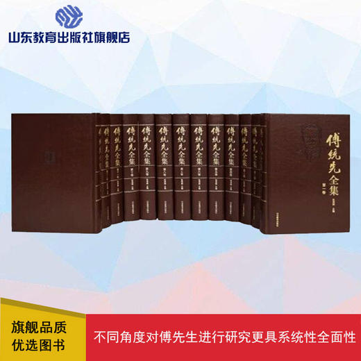傅统先全集 套装 商品图0