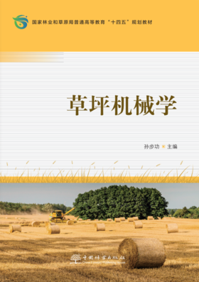 草坪机械学 2534