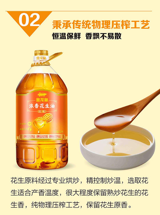 金龙鱼浓香花生油5L-YS 商品图3