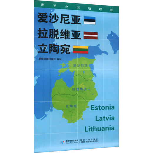 世界分国地理图·爱沙尼亚 拉脱维亚 立陶宛 商品图0