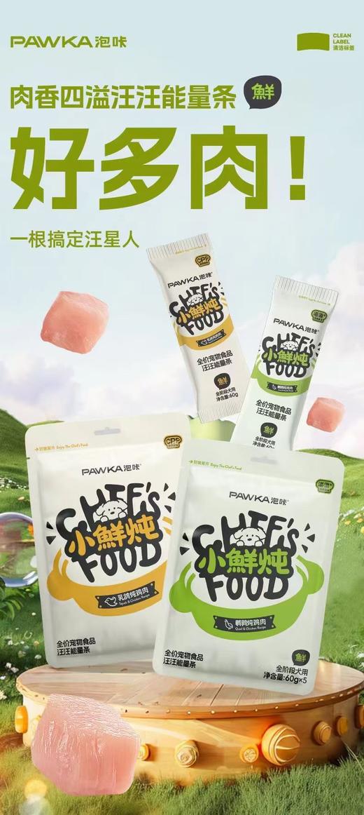 泡咔主食包（犬用） 商品图1