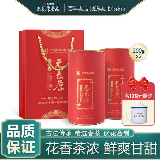 茉莉香茗200g*2 商品图6