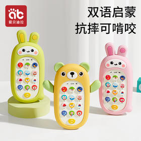 爱贝迪拉儿童手机玩具可啃咬宝宝益智早教0—1岁2婴儿仿真模型音乐电话机