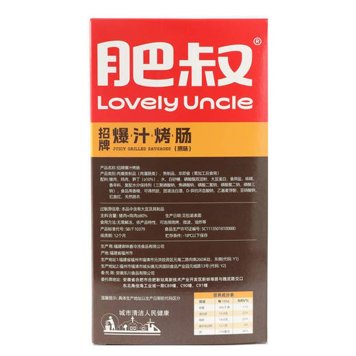 肥叔招牌爆汁烤肠 480g/盒 猪肉+鸡肉+笋丁 速冻加热即食 商品图10