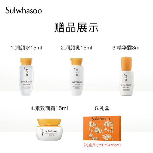 【加赠雅诗兰黛眼霜5ml】SULWHASOO/雪花秀滋盈水乳6件套补水保湿护肤品滋润修护补水滋润 商品图5