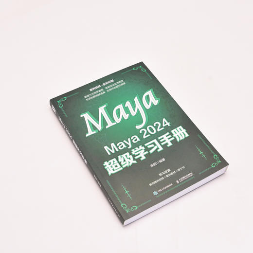 Maya 2024 *学习手册 maya书籍2024新版maya动画*制作影视后期三维建模教程教材 商品图1