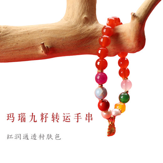 故宫·紫禁文创 珠御在殿龙年福龙玛瑙九籽转运手串 新年礼盒装 玛瑙珍珠朱砂饺子龙等九种串珠 商品图1