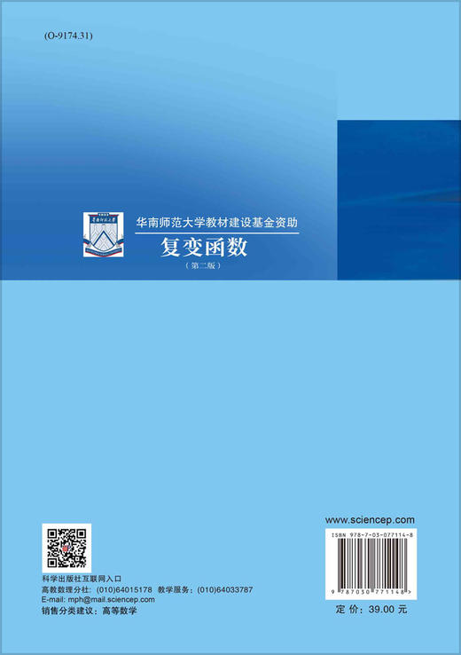 复变函数（第二版） 商品图1