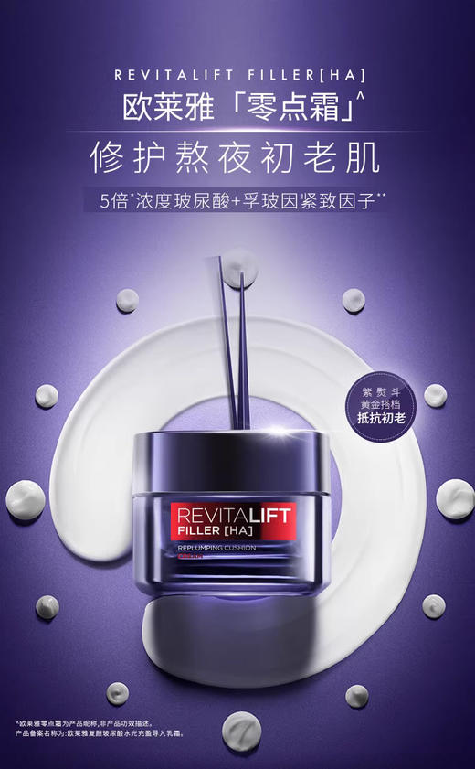 欧莱雅复颜玻色因水65ml中样+零点霜15ML 商品图2