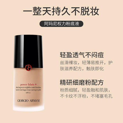 阿玛尼粉底液中小样5ml 红标权力权利油皮持妆粉底液中小样 1.5 2 3号 商品图5