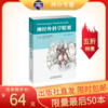 神经外科学精要  神经外科学 神经外科 张洪钿 陈立华 主译 商品缩略图0