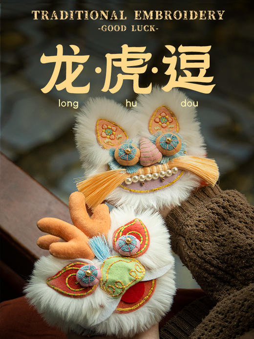 2024生龙活虎，一起【龙虎逗】吧，刺绣材料包非成品 商品图0