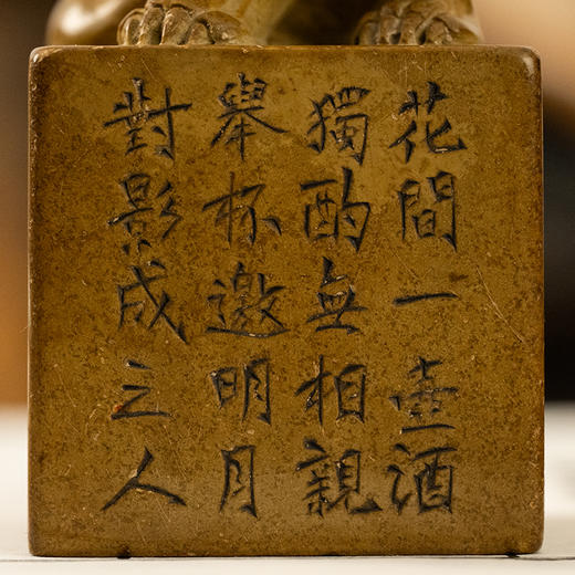 清 杨澥款寿山石雕瑞兽钮诗文印章 商品图2